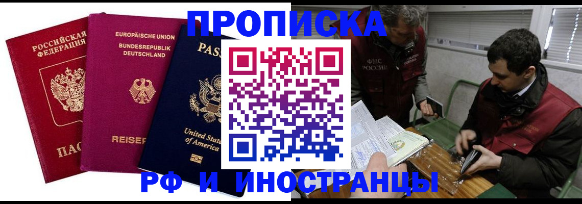 прописка в квартире в Протвино