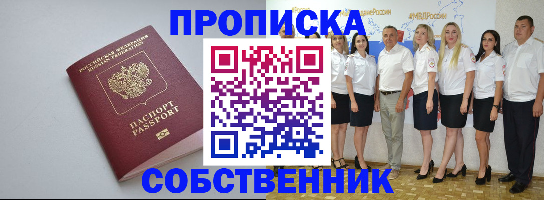 временная регистрация для школы в Протвино