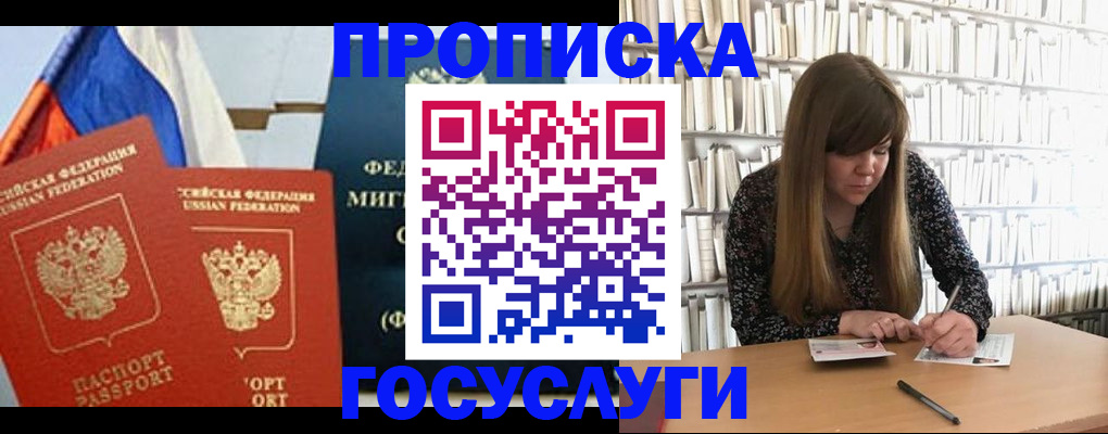 прописка для кредита в Протвино